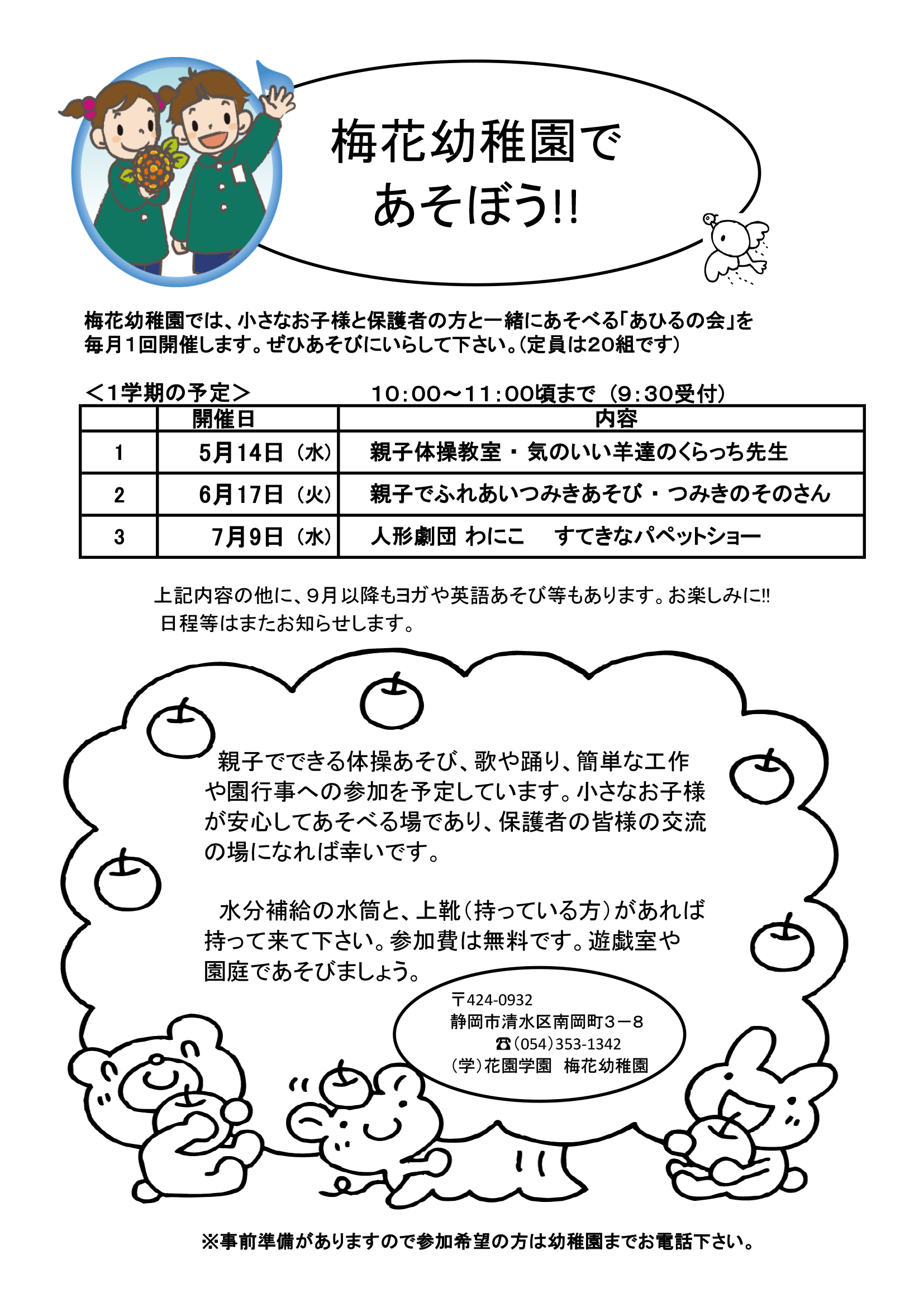 令和7年度 あひるの会 掲示板 1学期の予定